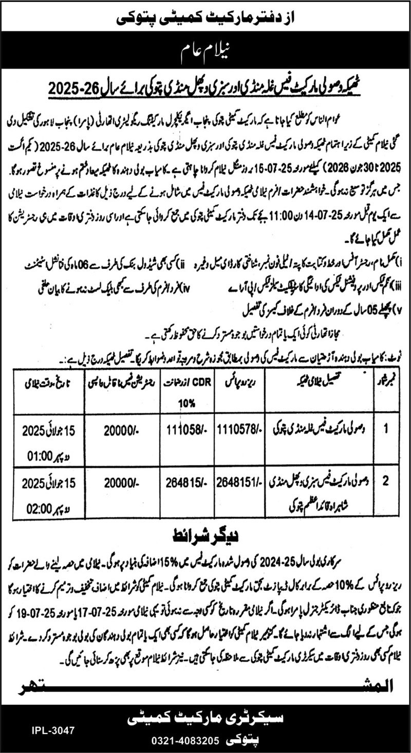 Market Committee Patoki Tender Notice